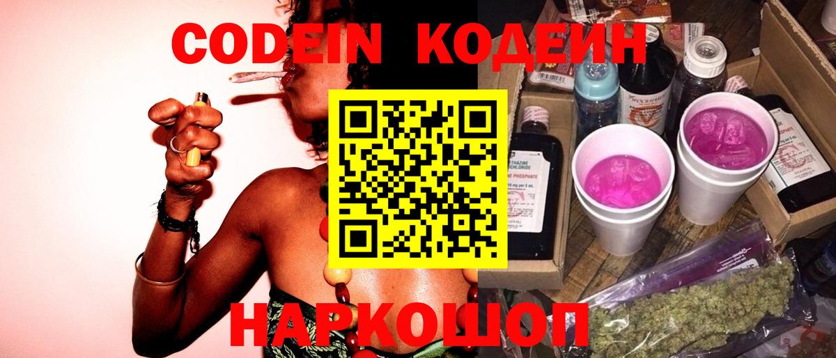 Владимир  Codein Purple Drank  как найти закладки  Вход с VPN 