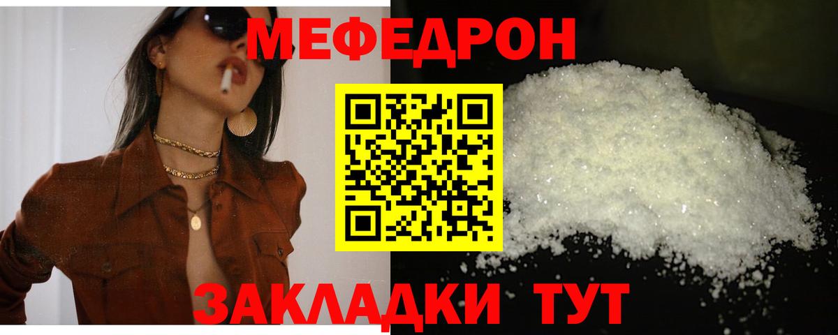 Меф мяу мяу кристаллы Владимир